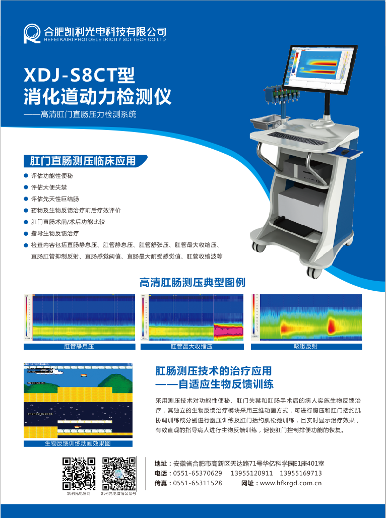 XDJ-S8CT型消化道測試儀（肛腸壓力檢測專用機(jī)）(圖1)